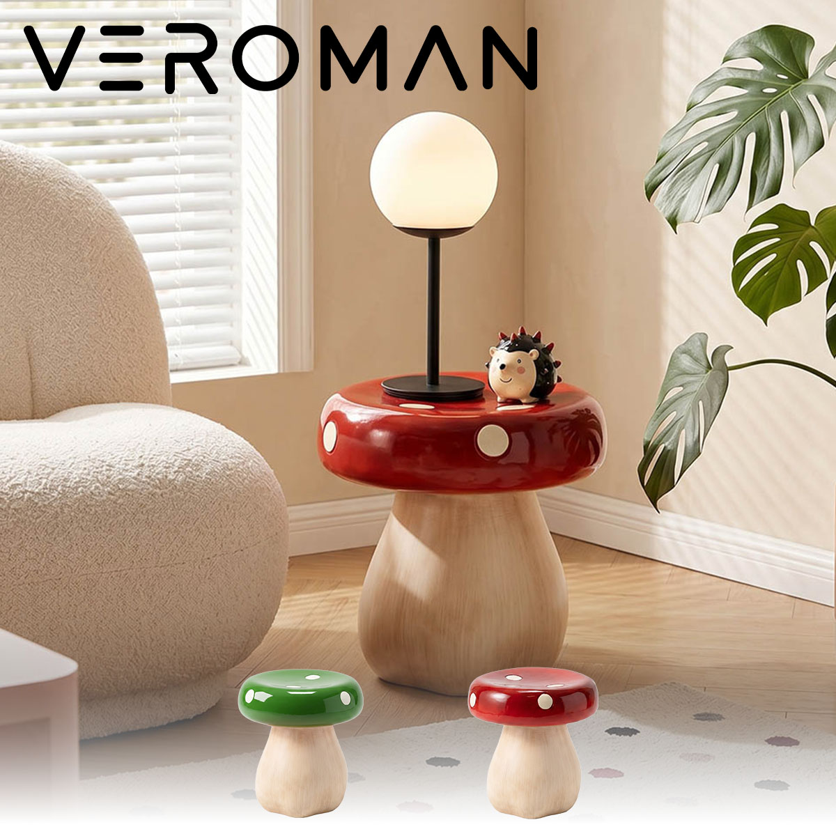 VeroMan スツール きのこ型 椅子 サイドテーブル 玄関チェア おしゃれ