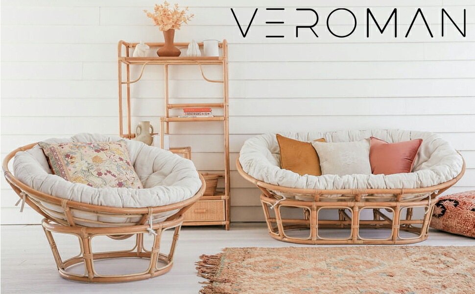 VeroMan ラタン編みチェア 二人掛け ソファ 背もたれ付き 安定設定
