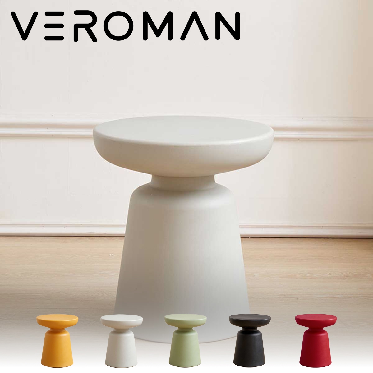 VeroMan サイドテーブル 丸型プラスチック製 マカロンカラーが可愛い