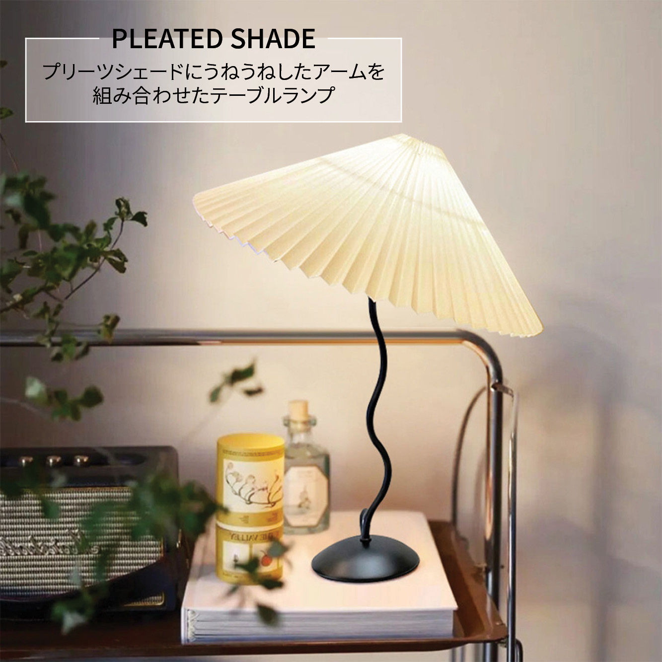 40cm] VeroMan テーブルランプ くねくね ウェーブ 卓上ランプ 照明