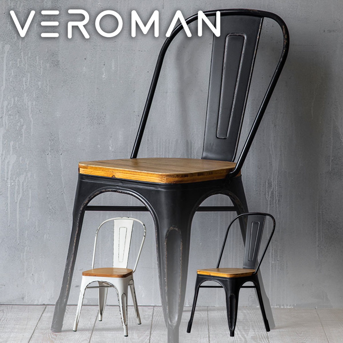 VeroMan ダイニングチェア ダイニング チェア 椅子 イス 1脚 デスク