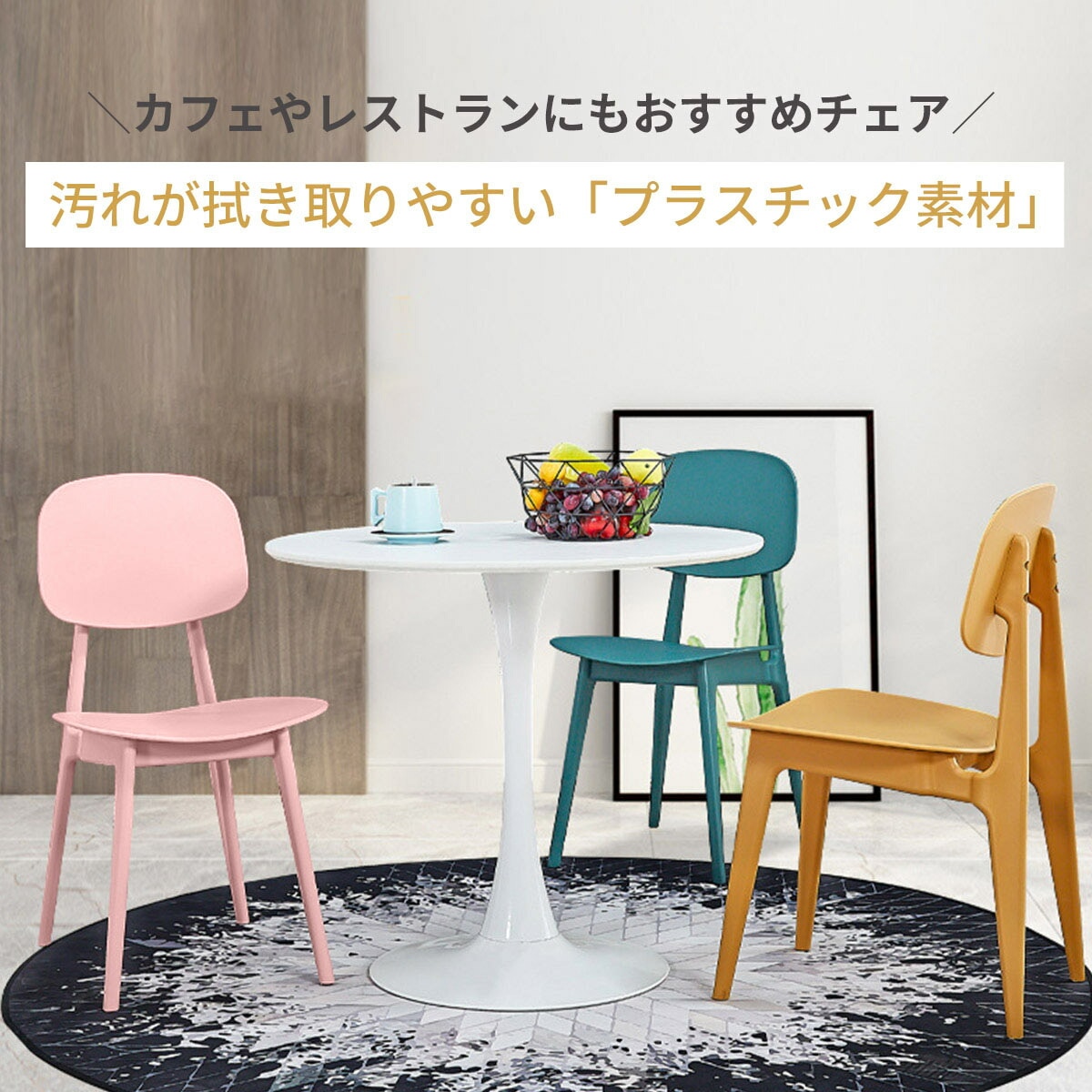 VeroMan プラスチック製 背もたれ付き チェア くすみカラー 椅子