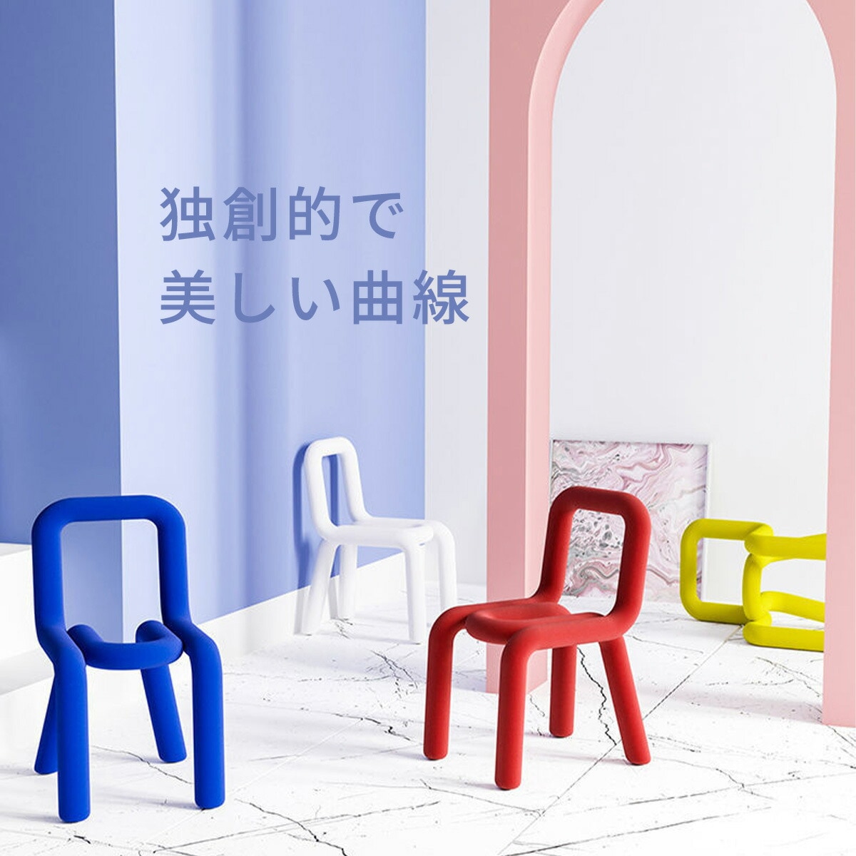 2脚セット] VeroMan ボールドチェア モナ チェア 椅子 曲線 ダイニング