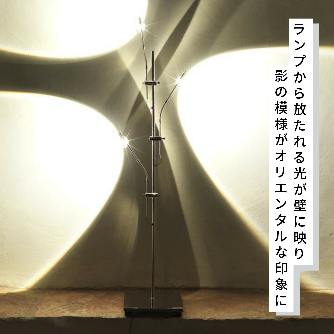 70cm] VeroMan フロアライト 3灯 間接照明 影アート ベッドサイド