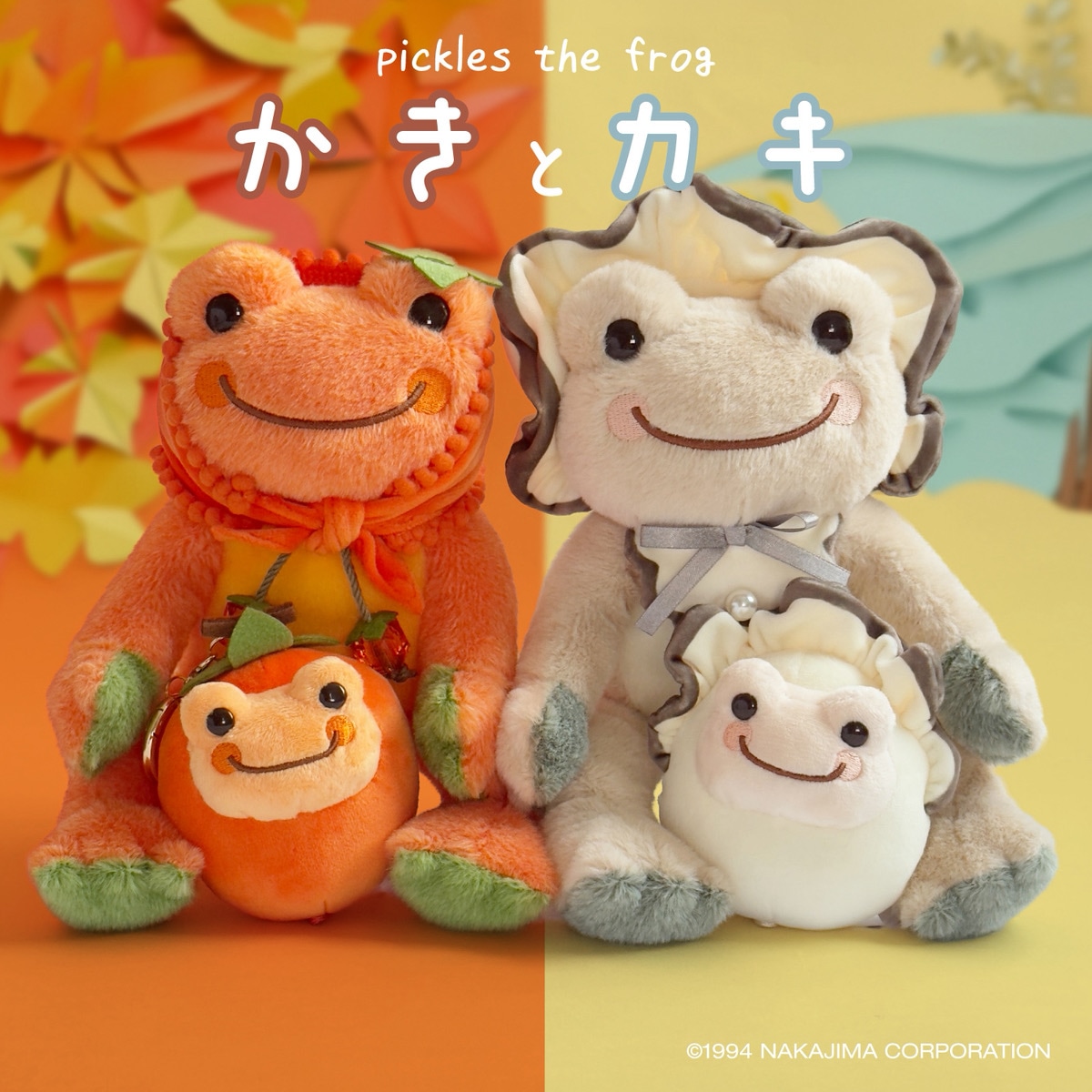 かえるのピクルス　かきとカキ