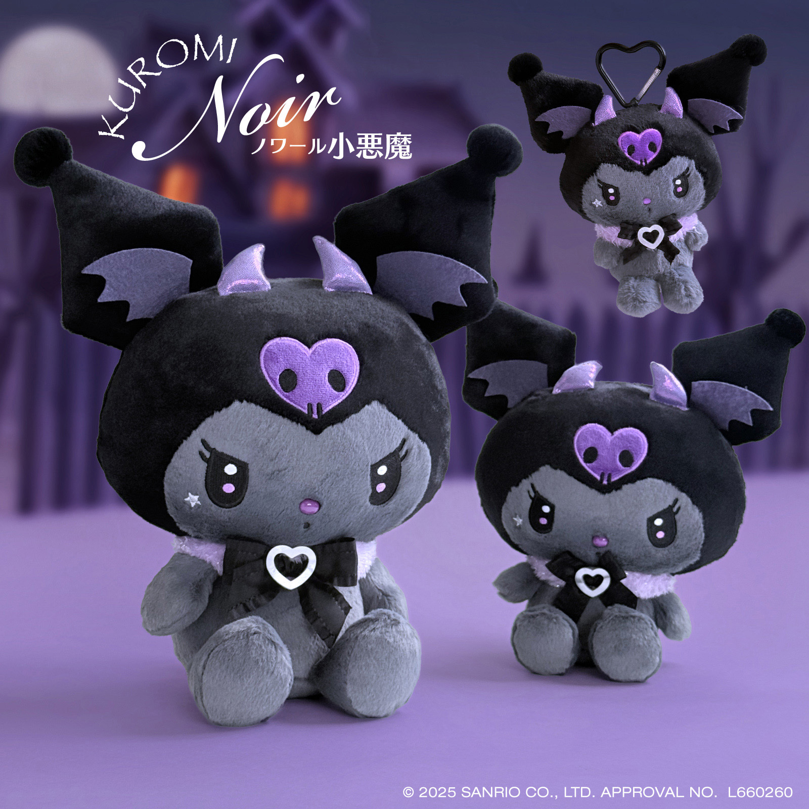 サンリオ　クロミノワール