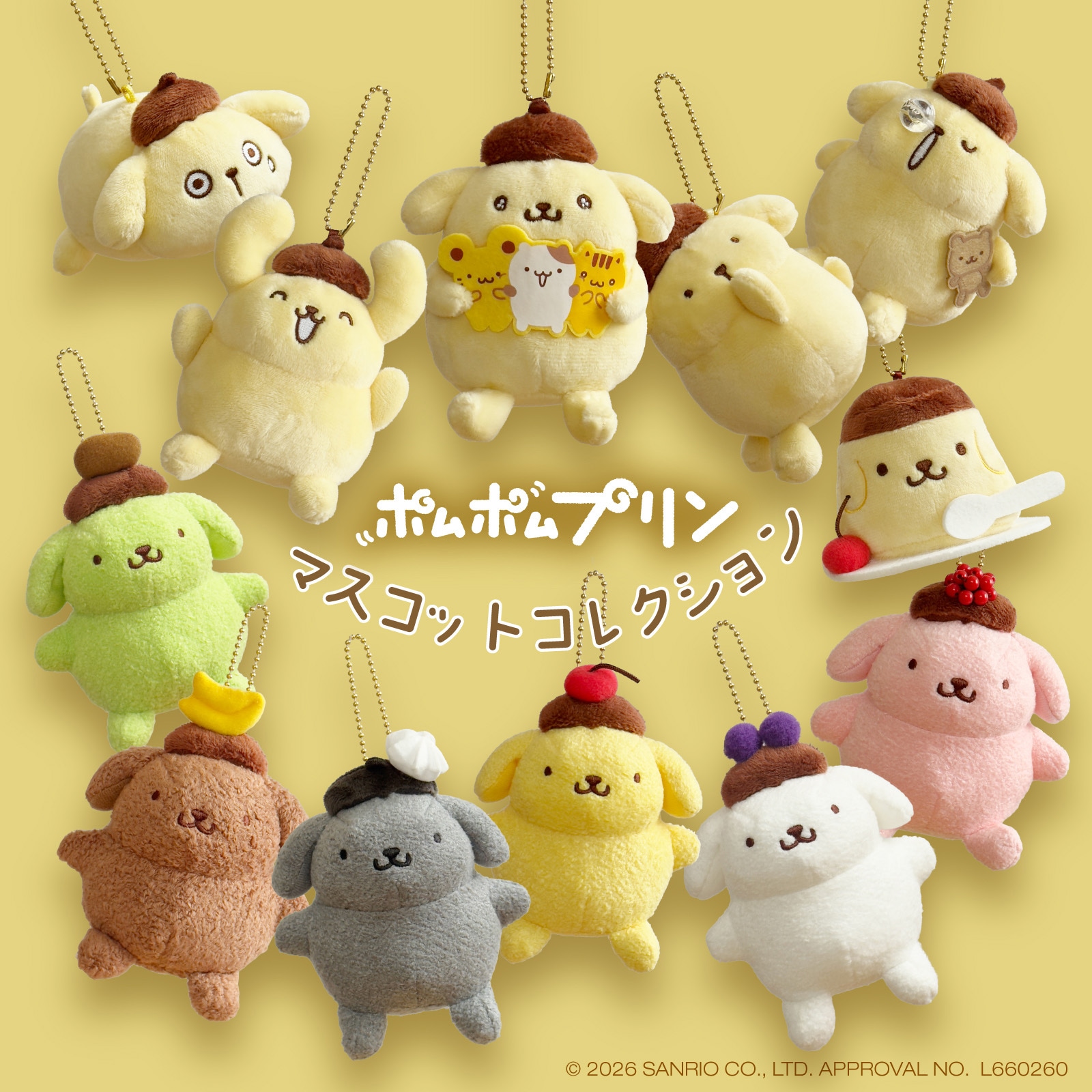 サンリオ　ポムポムプリン マスコットコレクション