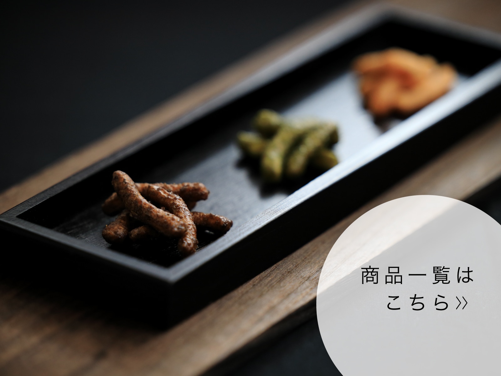 かりんとうの中田屋