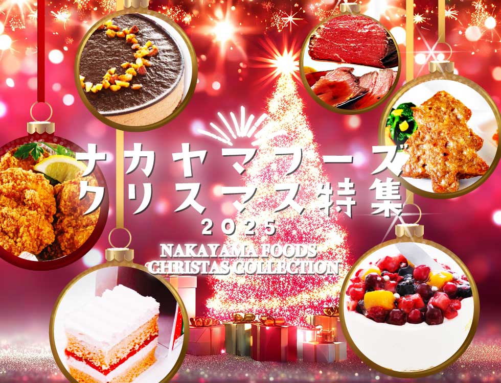 ���ꥹ�ޥ��ι����ʤҤȤȤ�
���ڤʻ��֤��ä�˭���ˤ��륯�ꥹ�ޥ���˥塼��
��̳�ѿ��ʡ����࿩������ �ʥ���ޥա�������饤��