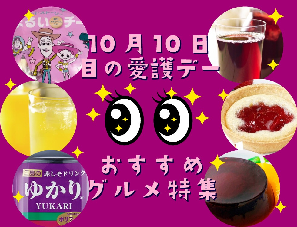 10��10�����ܤΰ���ǡ�
�ܤη򹯤���ޤ��礦���� ��̳�ѿ��ʡ����࿩������ �ʥ���ޥա�������饤��