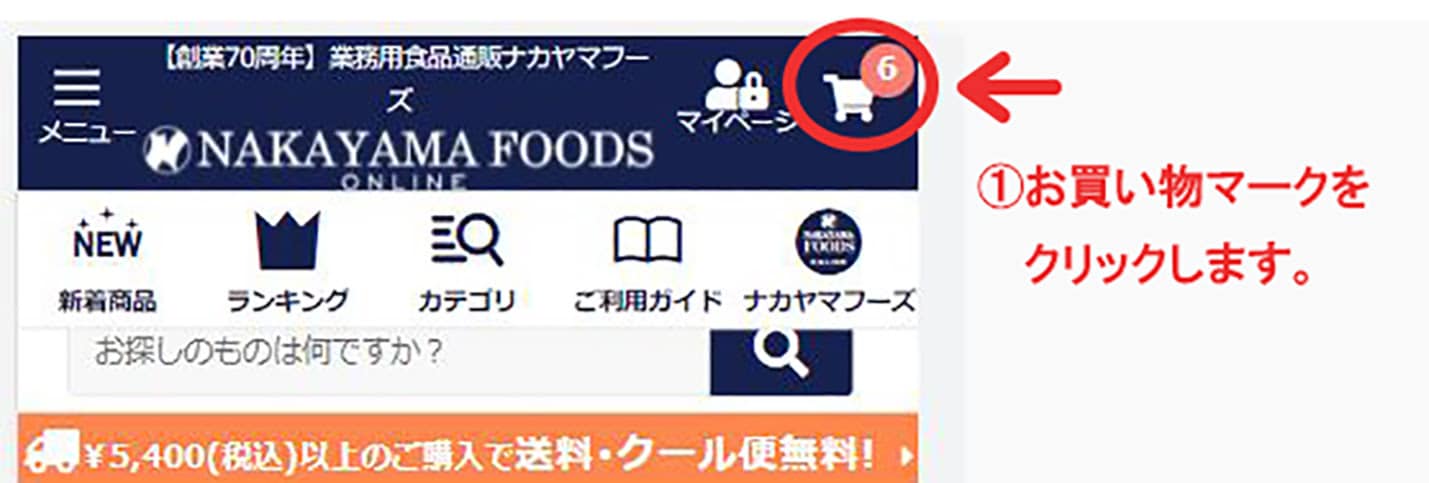 LINE友だち登録キャンペーン-食のプロ御用達ネット通販ナカヤマフーズ