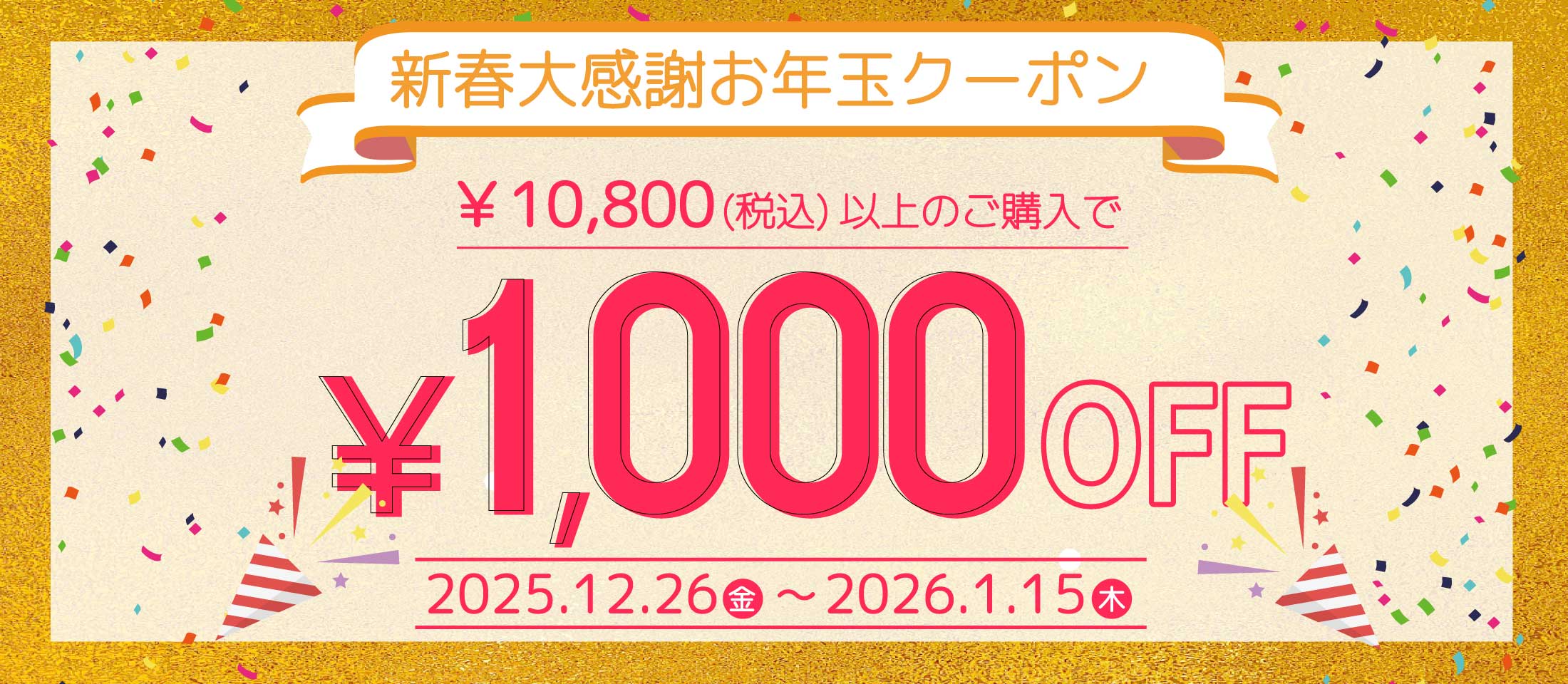 ���դ�ǯ�̥����ݥ�
��10,800��(�ǹ�)�ʾ�Τ������ǡ�1,000��OFF ��̳�ѿ��ʡ����࿩������ �ʥ���ޥա�������饤��