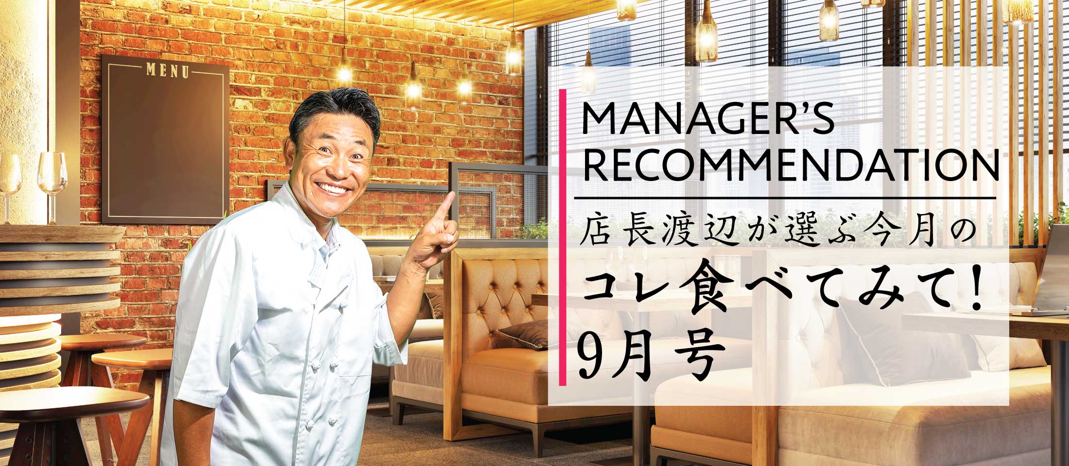 店長渡辺が選ぶ今月のコレ食べてみて！9月号 業務用食品・冷凍食品通販 ナカヤマフーズオンライン
