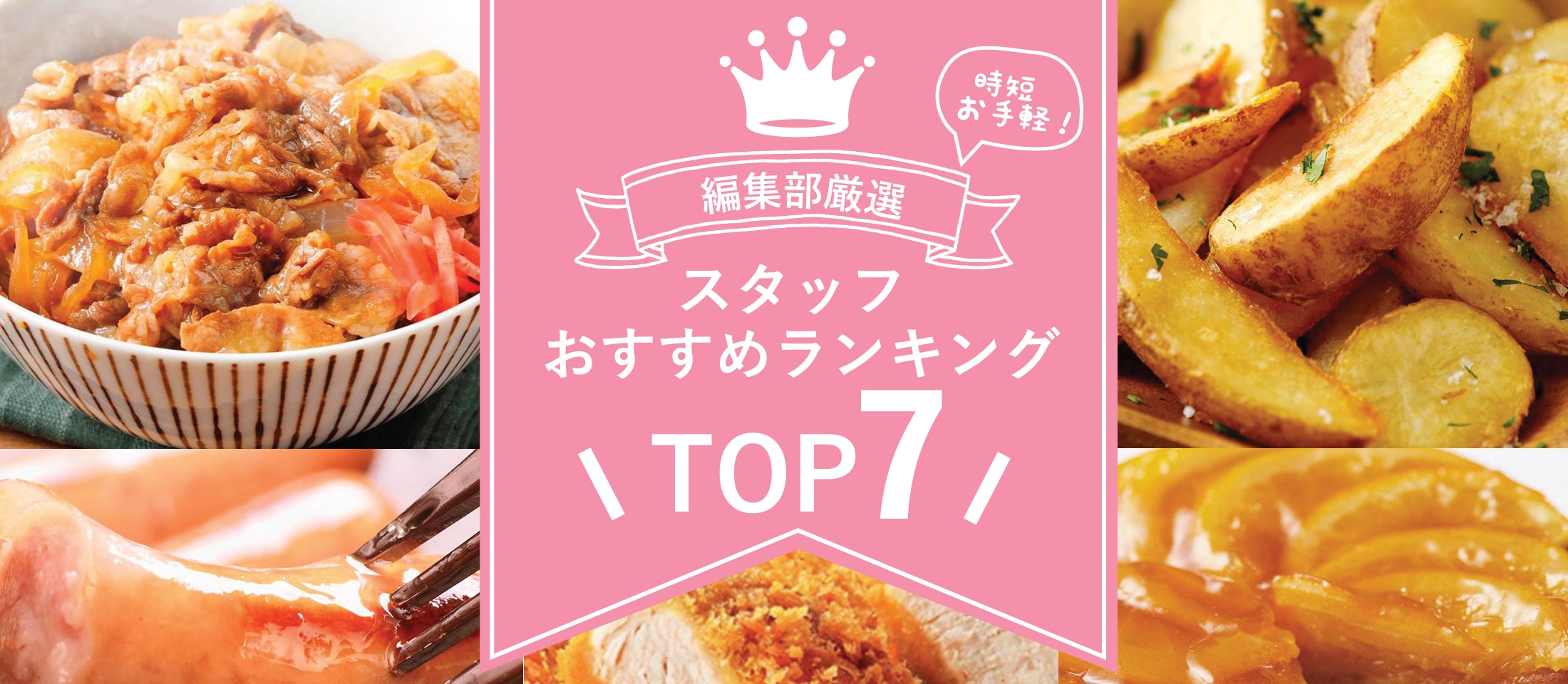 スタッフのおススメ商品TOP7 業務用食品・冷凍食品通販 ナカヤマフーズオンライン