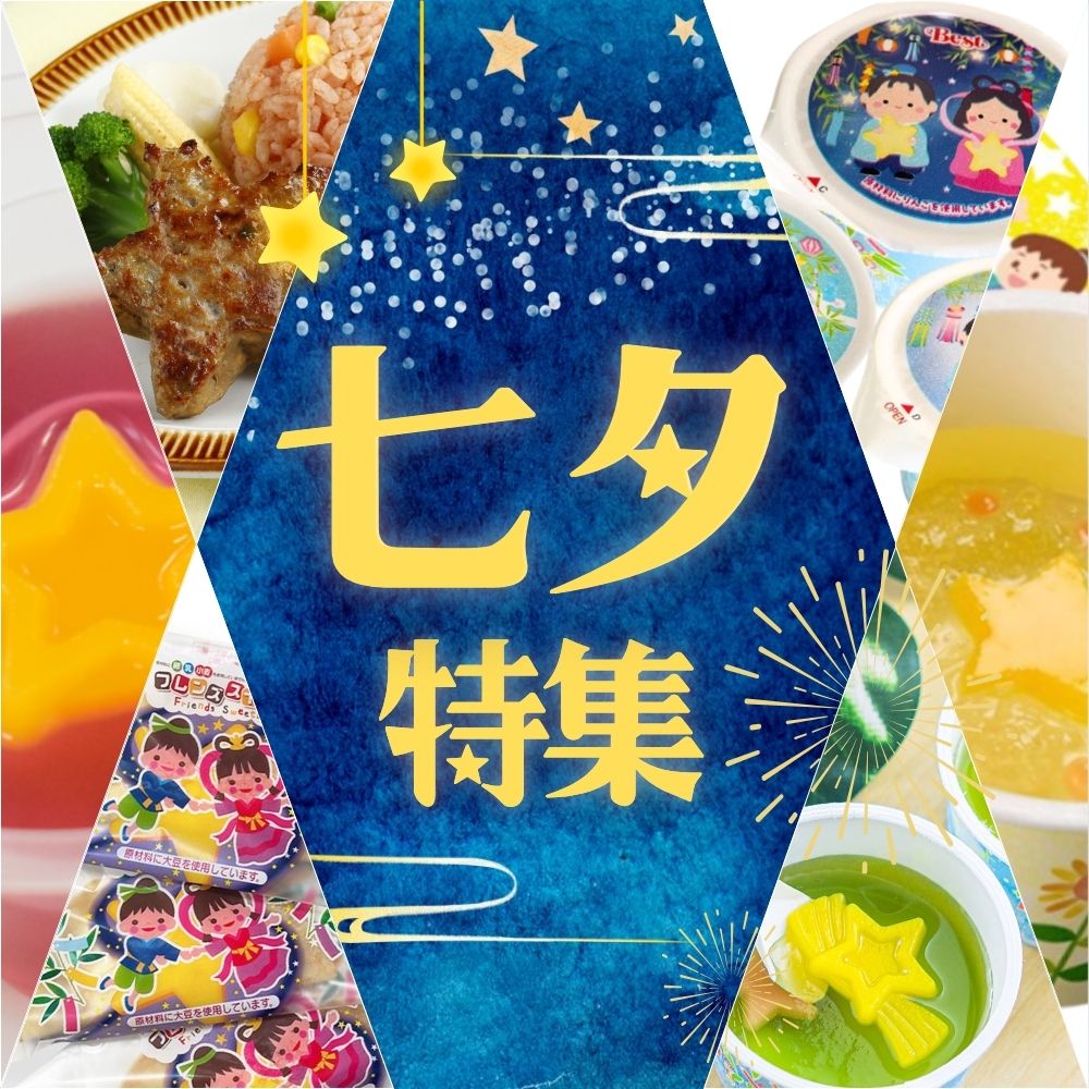 お子様に大人気！七夕スイーツ＆グルメ特集