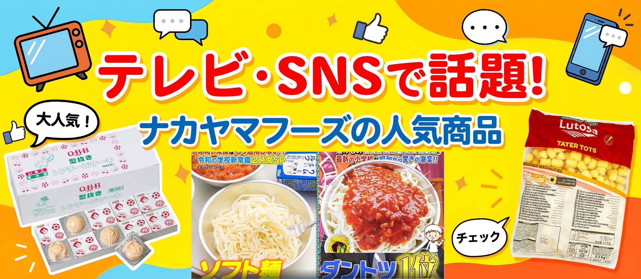 �ƥ�ӡ�SNS�����ꡪ<br>�ʥ���ޥա����ο͵�����