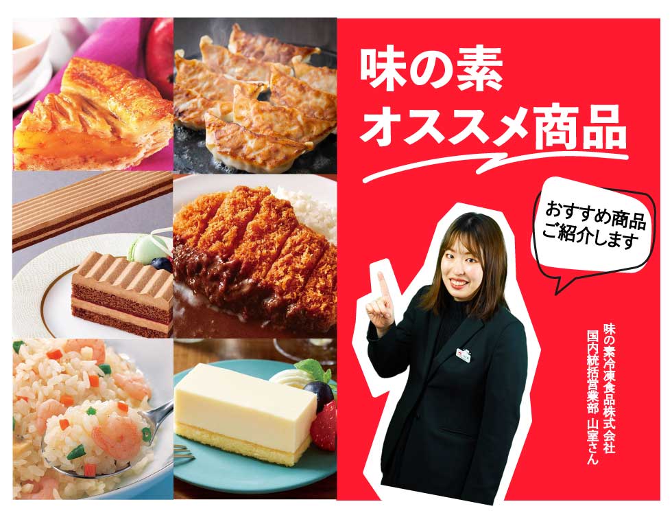 食のプロ御用達の業務用・給食用食品・冷凍食品通販 ｜ナカヤマフーズ