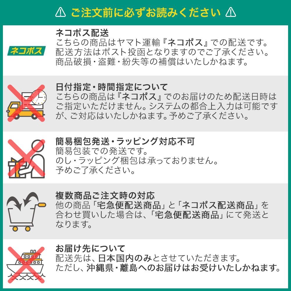 ネコポス注意画像
