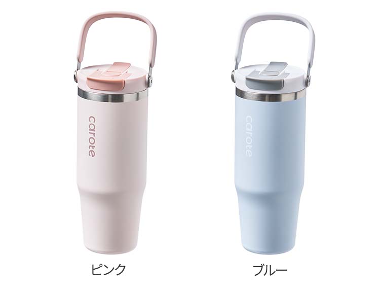 公式販売店】CAROTE(カローテ) Catch Handle 大容量タンブラー