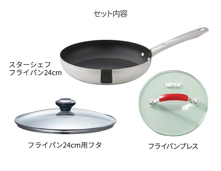 MEYER ( マイヤー ) スターシェフ フライパン 24cm フライパンプレス