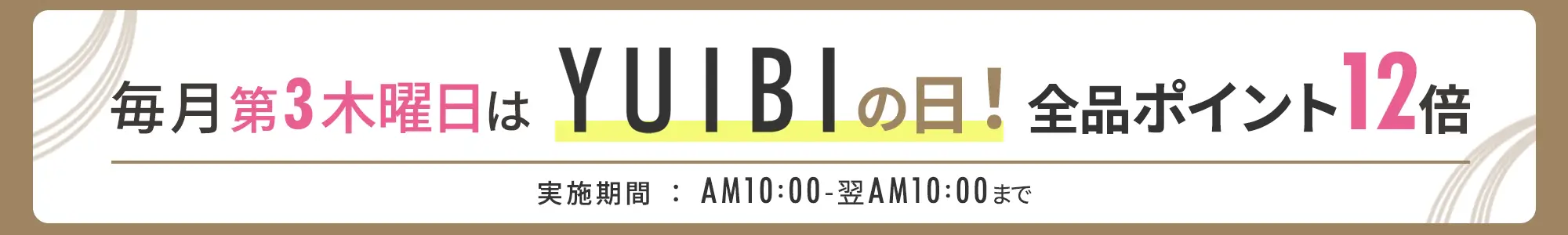 YUIBIの日