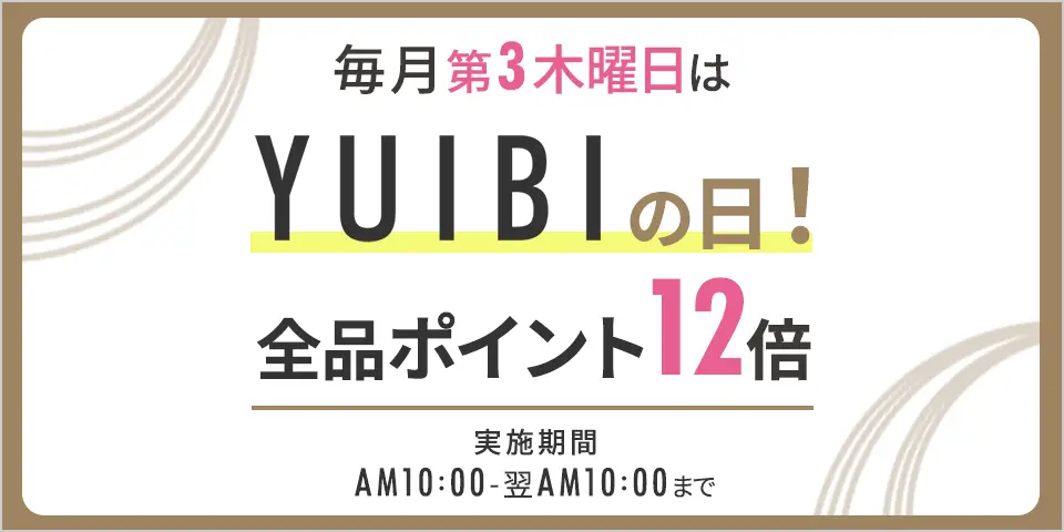 YUIBIの日