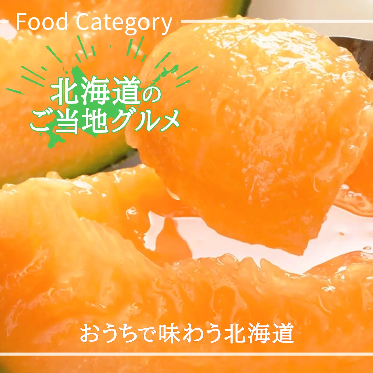 北海道ご当地グルメ