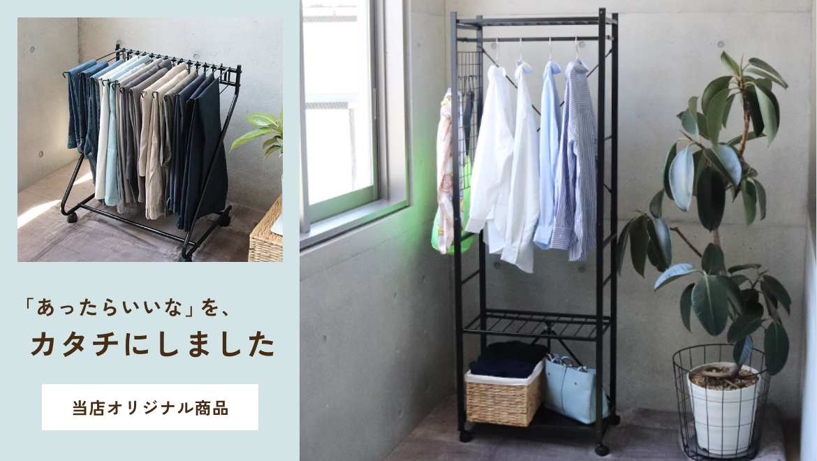 オリジナル商品