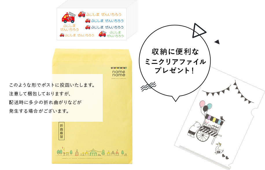 収納に便利なミニクリアファイルプレゼント！