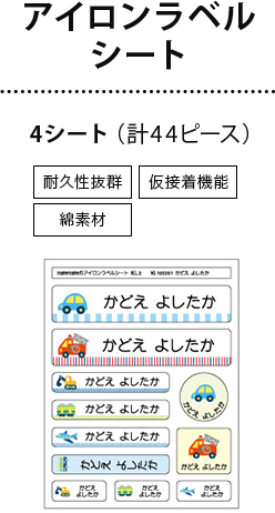 アイロンラベルシート