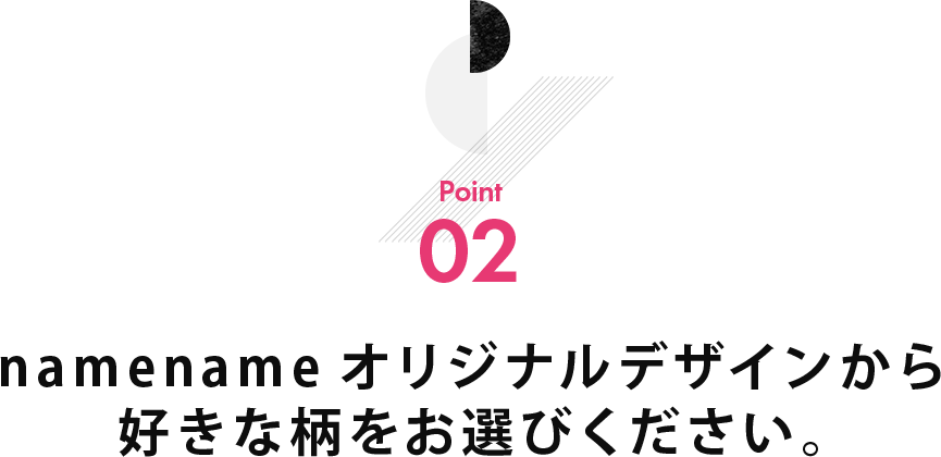 オリジナルデザインからお好きな柄をお選びください