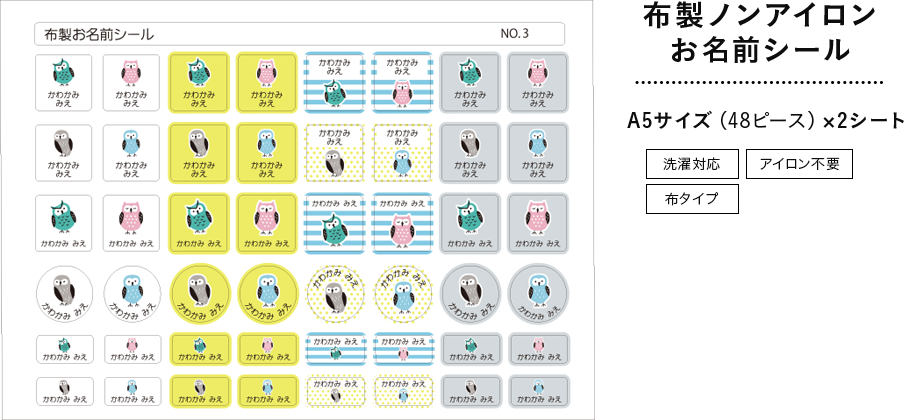 布製ノンアイロンお名前シール