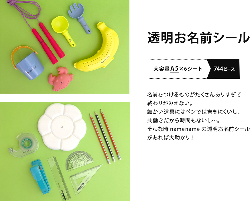 透明お名前シール