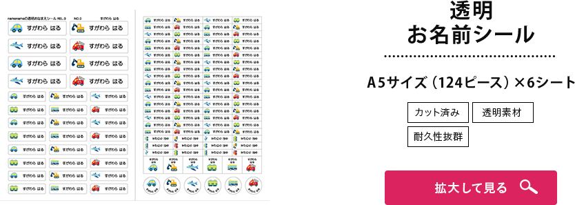 透明お名前シール