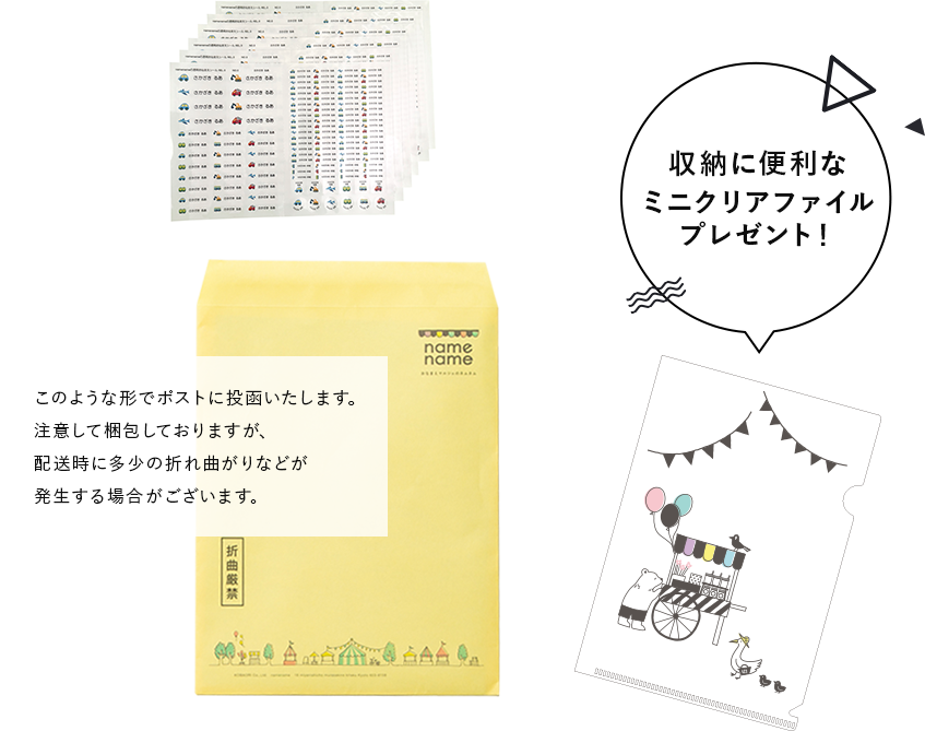 収納に便利なミニクリアファイルプレゼント！