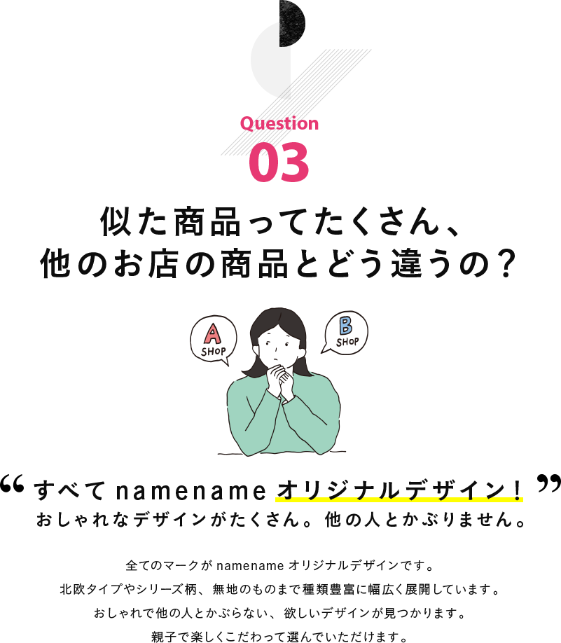 似た商品ってたくさん、他のお店の商品とどう違うの？