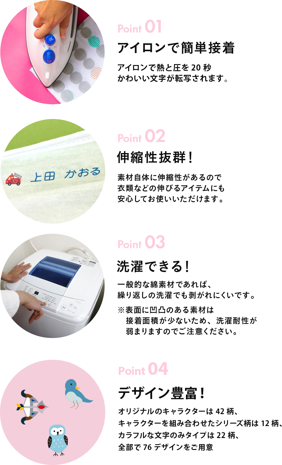 アイロンで簡単接着&伸縮性抜群&洗濯できる