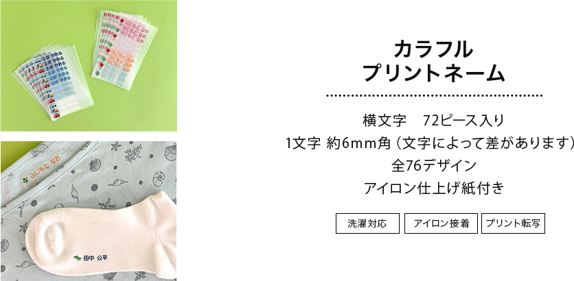 カラフルプリントネーム