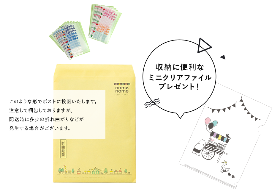 収納に便利なミニクリアファイルプレゼント！
