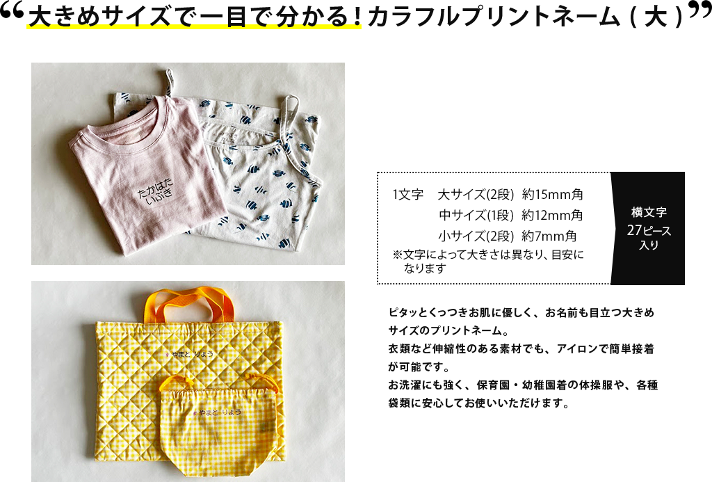 カラフルプリントネーム内容