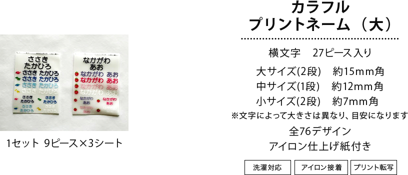カラフルプリントネーム（大）