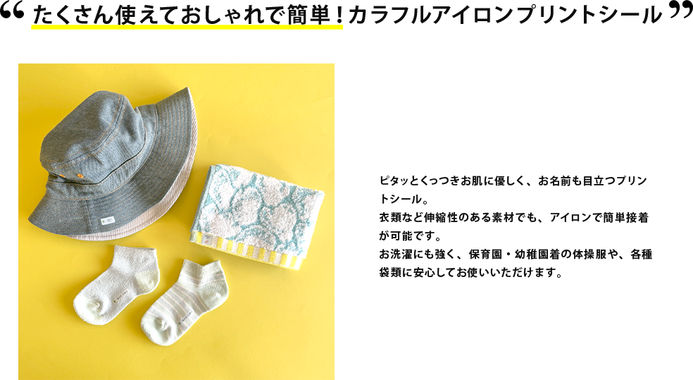 カラフルアイロンプリントシール