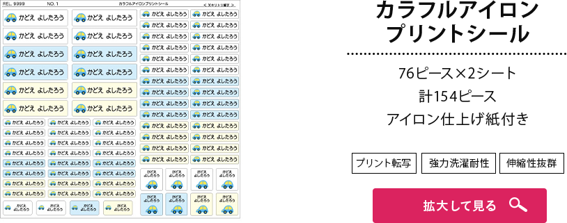 カラフルアイロンプリントシール
