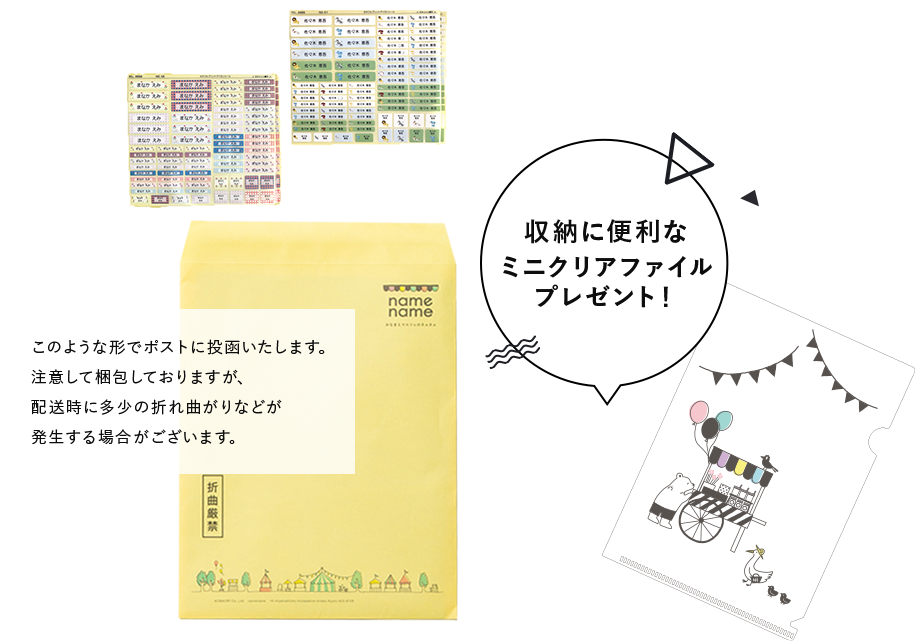収納に便利なミニクリアファイルプレゼント！