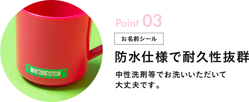 Point03 防水仕様で耐久性抜群