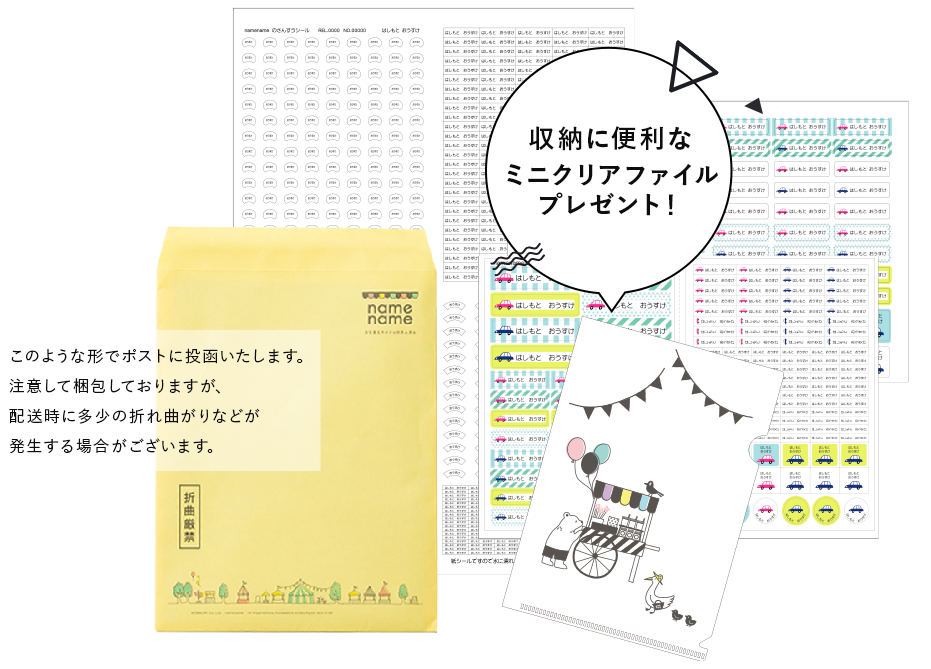 収納に便利なミニクリアファイルプレゼント！