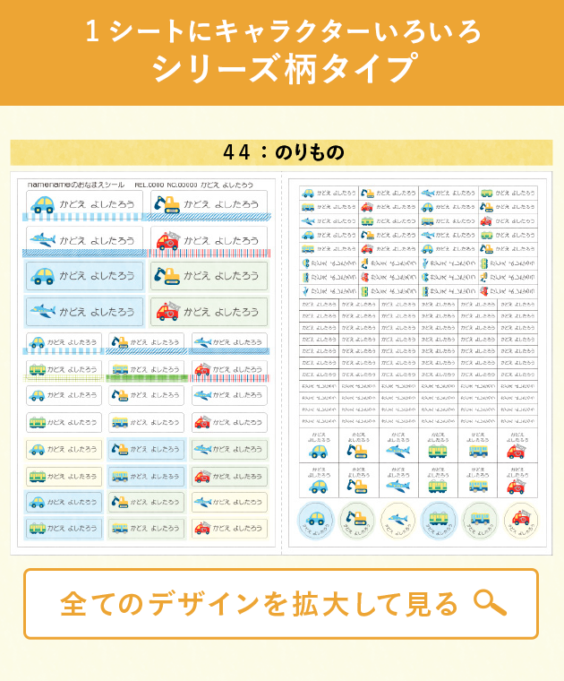 お名前シール（296ピース） | 名入れグッズ通販の『namename』