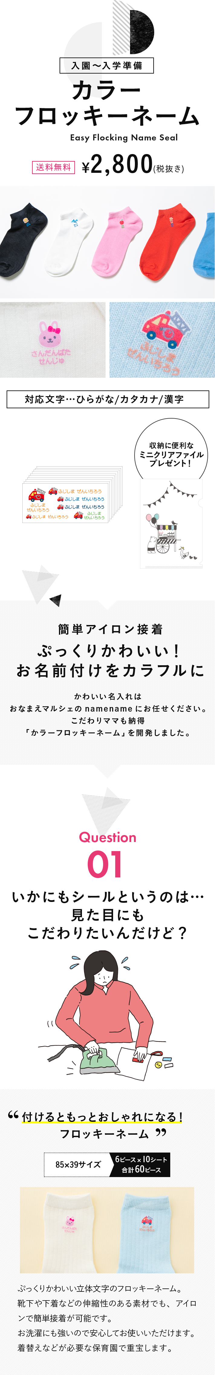 カラーフロッキーネーム 名入れグッズ通販の Namename