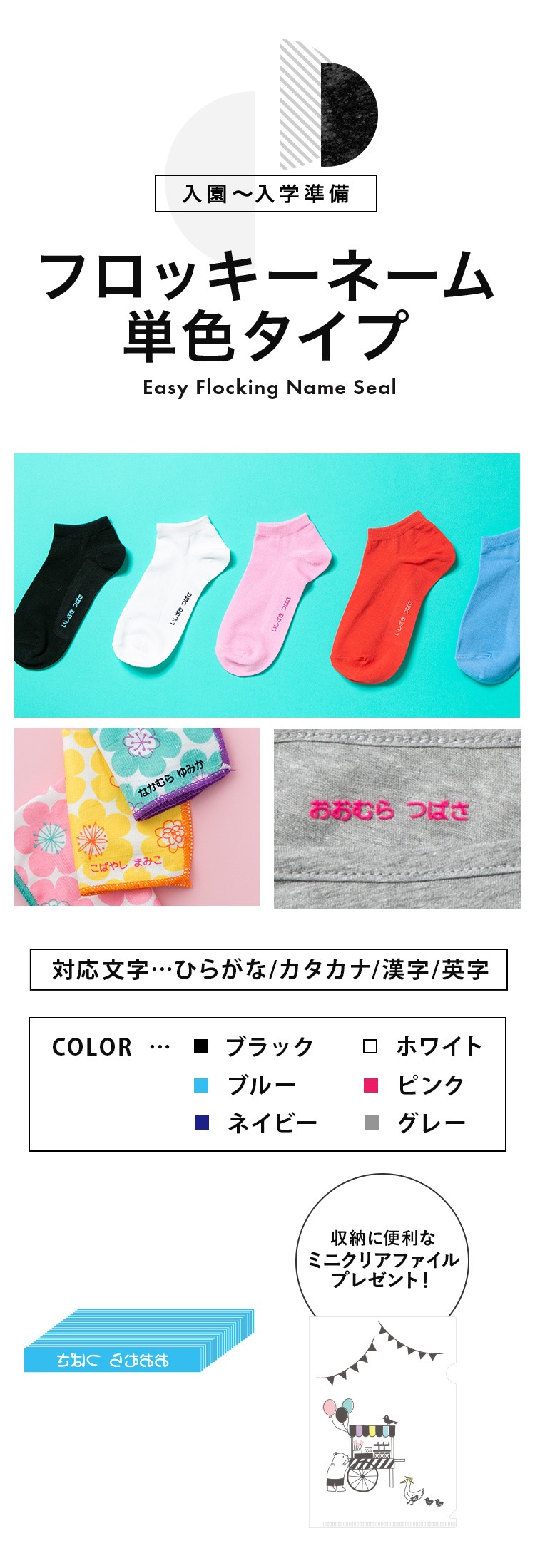 フロッキーネーム（単色） | 名入れグッズ通販の『namename』