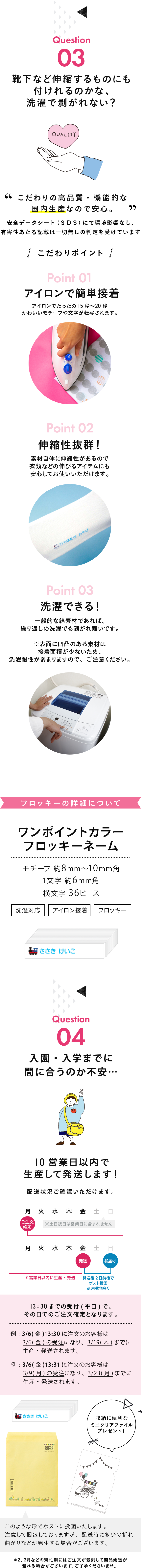 ワンポイントカラーフロッキーネーム | 名入れグッズ通販の『namename』